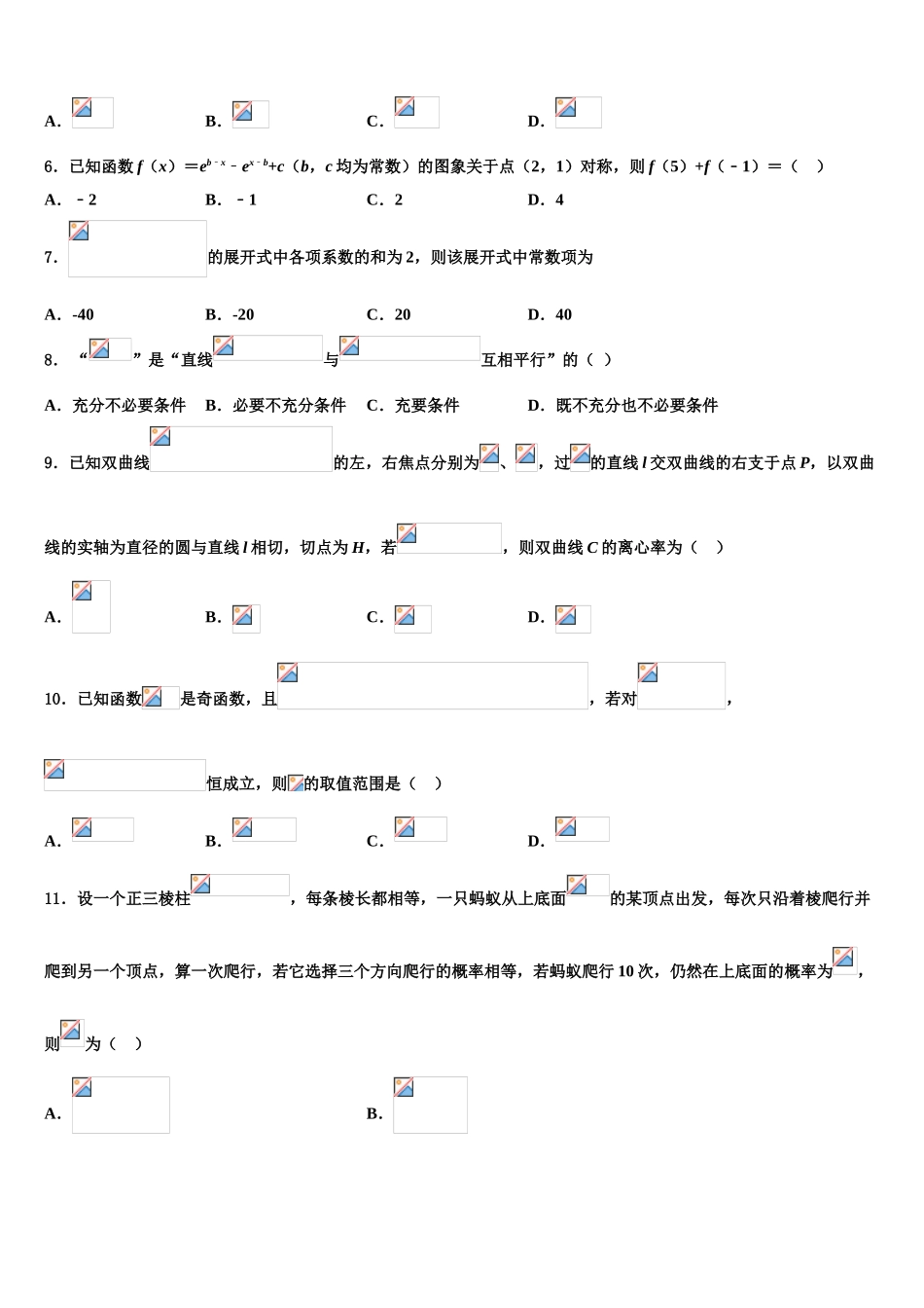 2023届河南省永城市第三高级中学高三第四次模拟考试数学试卷（含解析）.doc_第2页