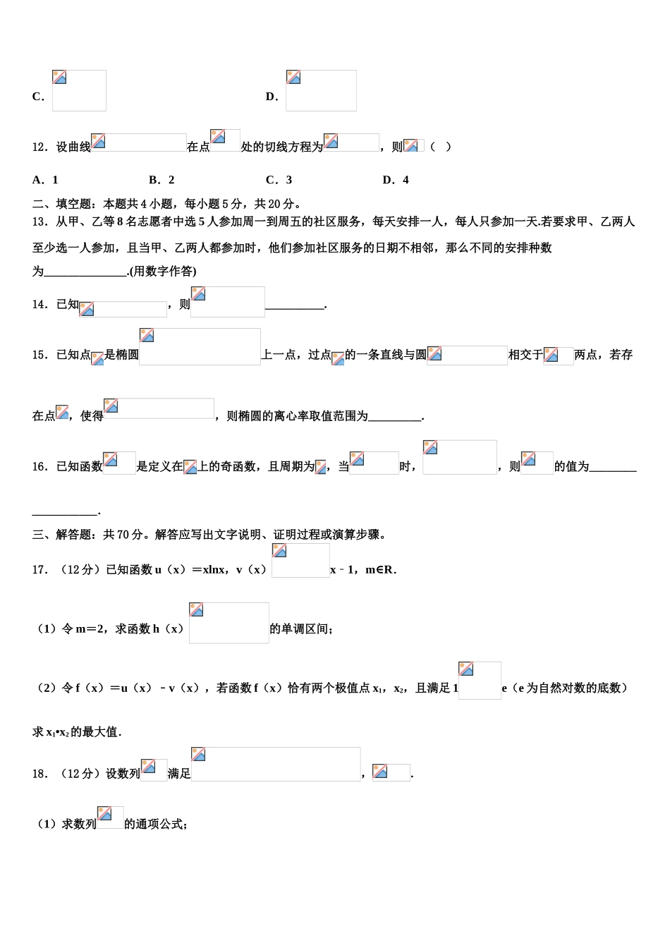 2023届河南省永城市第三高级中学高三第四次模拟考试数学试卷（含解析）.doc_第3页