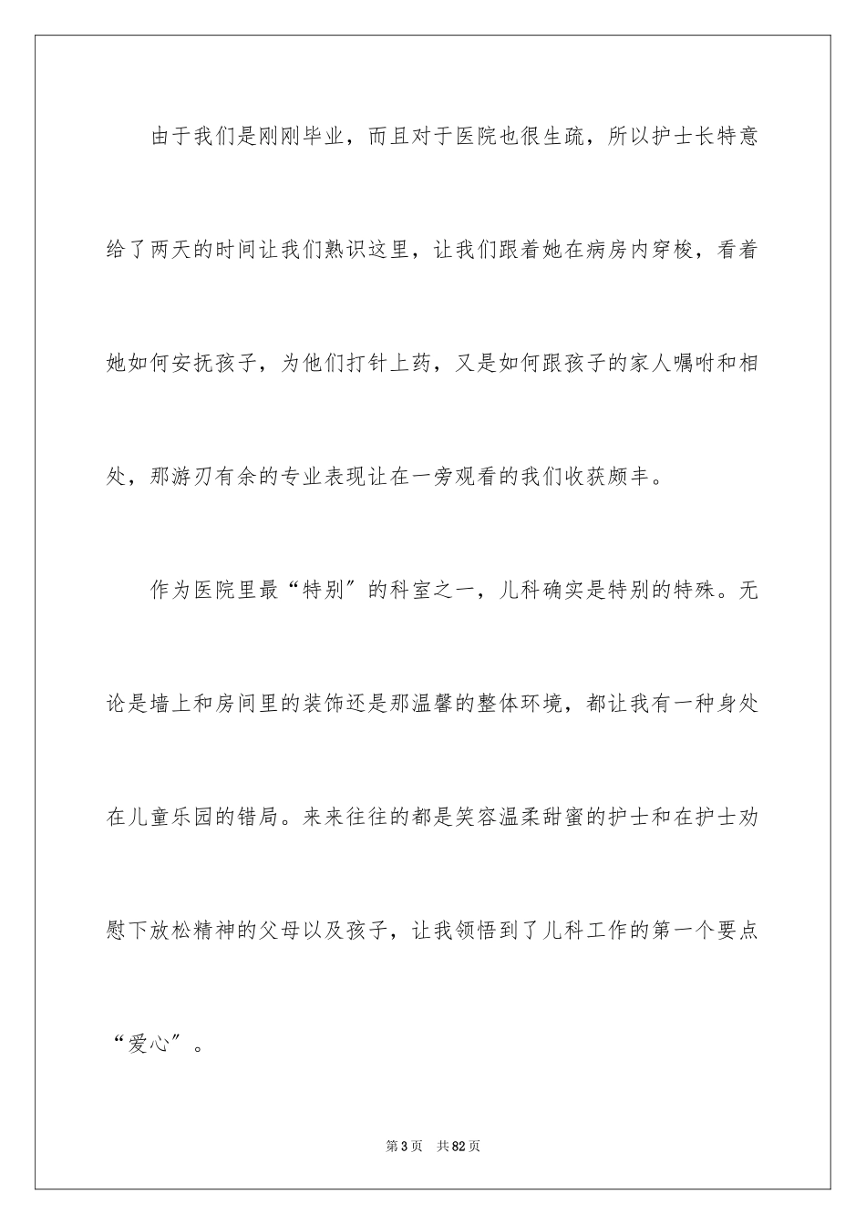 2023护士实习心得体会7范文.docx_第3页