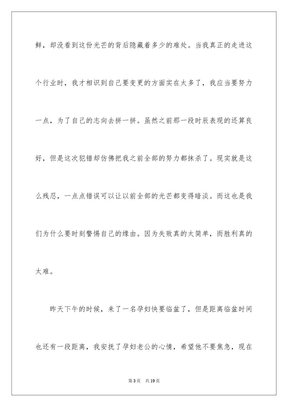 2023护士工作态度检讨书8范文.docx_第3页