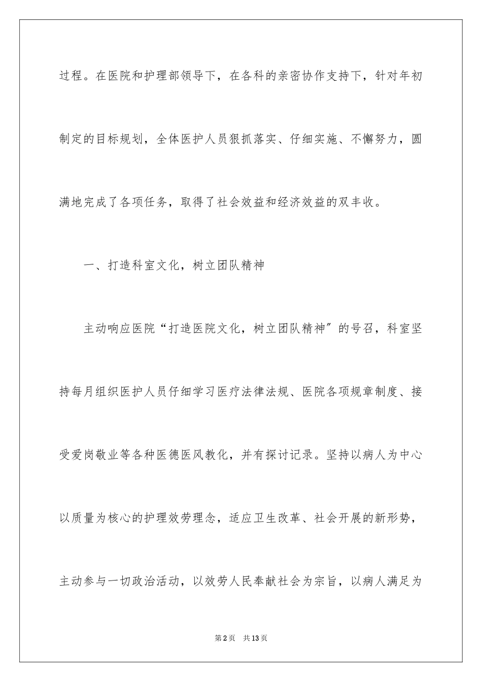 2023护士护理年度工作总结范文.docx_第2页