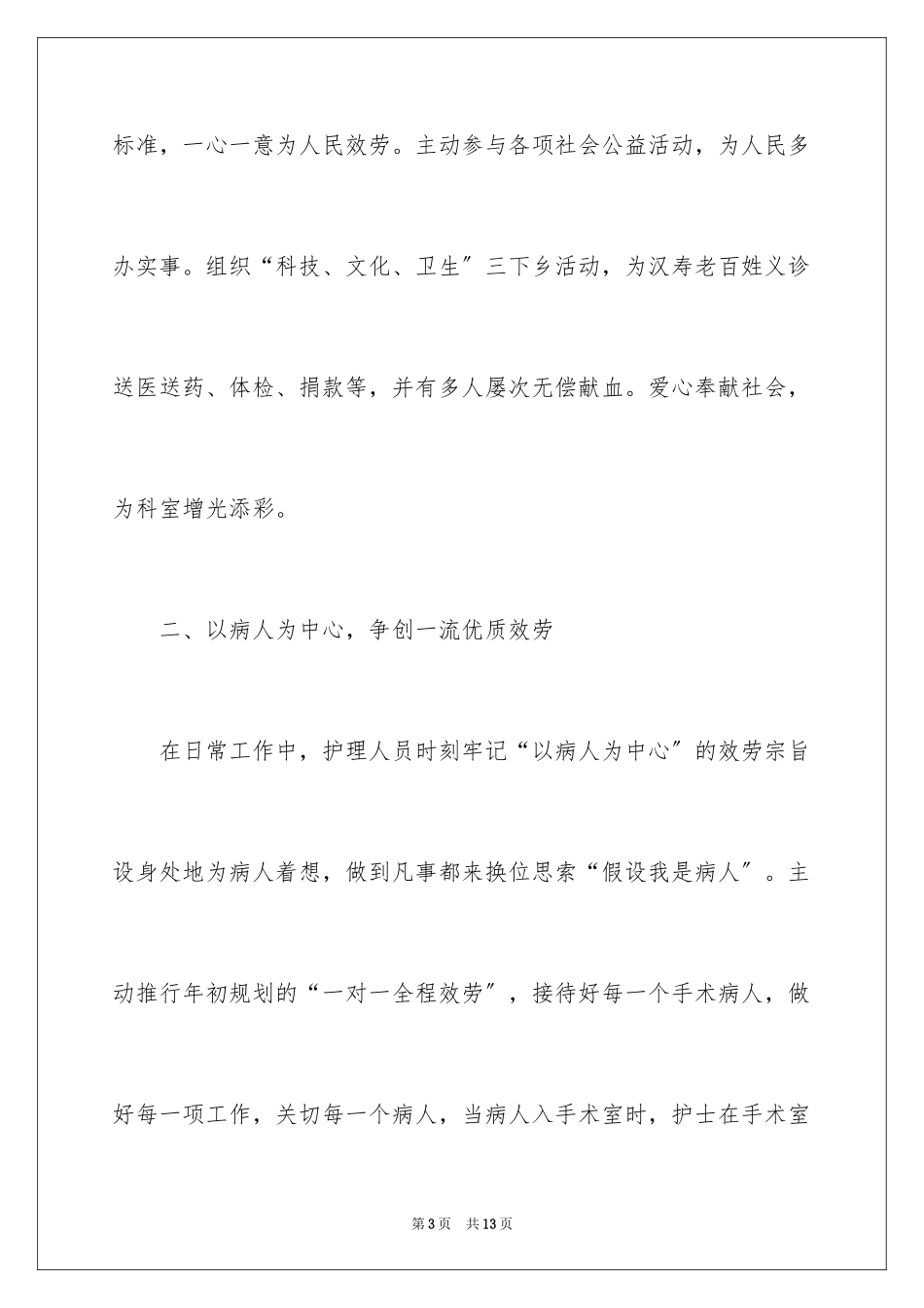 2023护士护理年度工作总结范文.docx_第3页