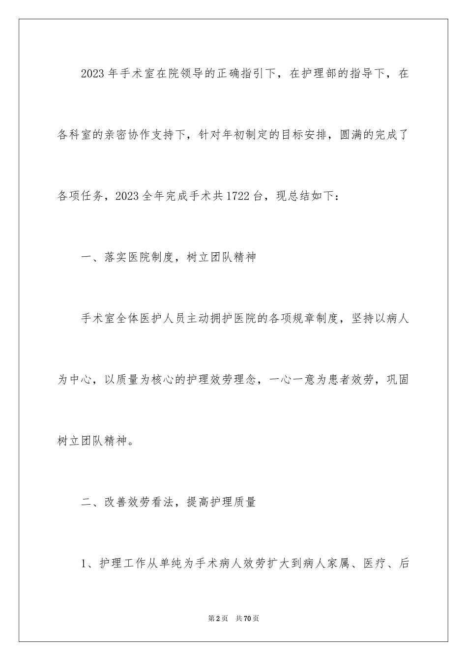 2023护士年终总结17范文.docx_第2页