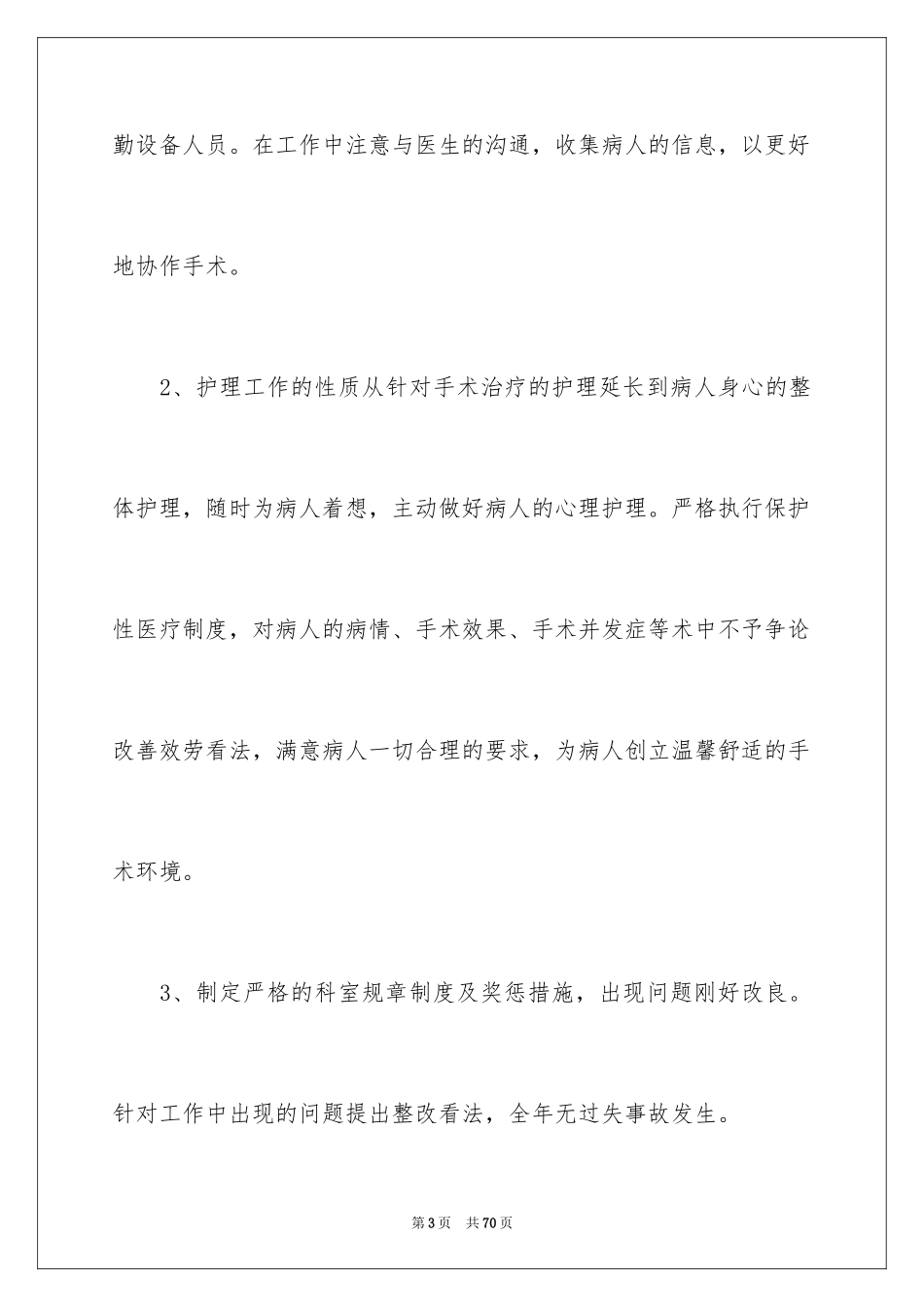 2023护士年终总结17范文.docx_第3页