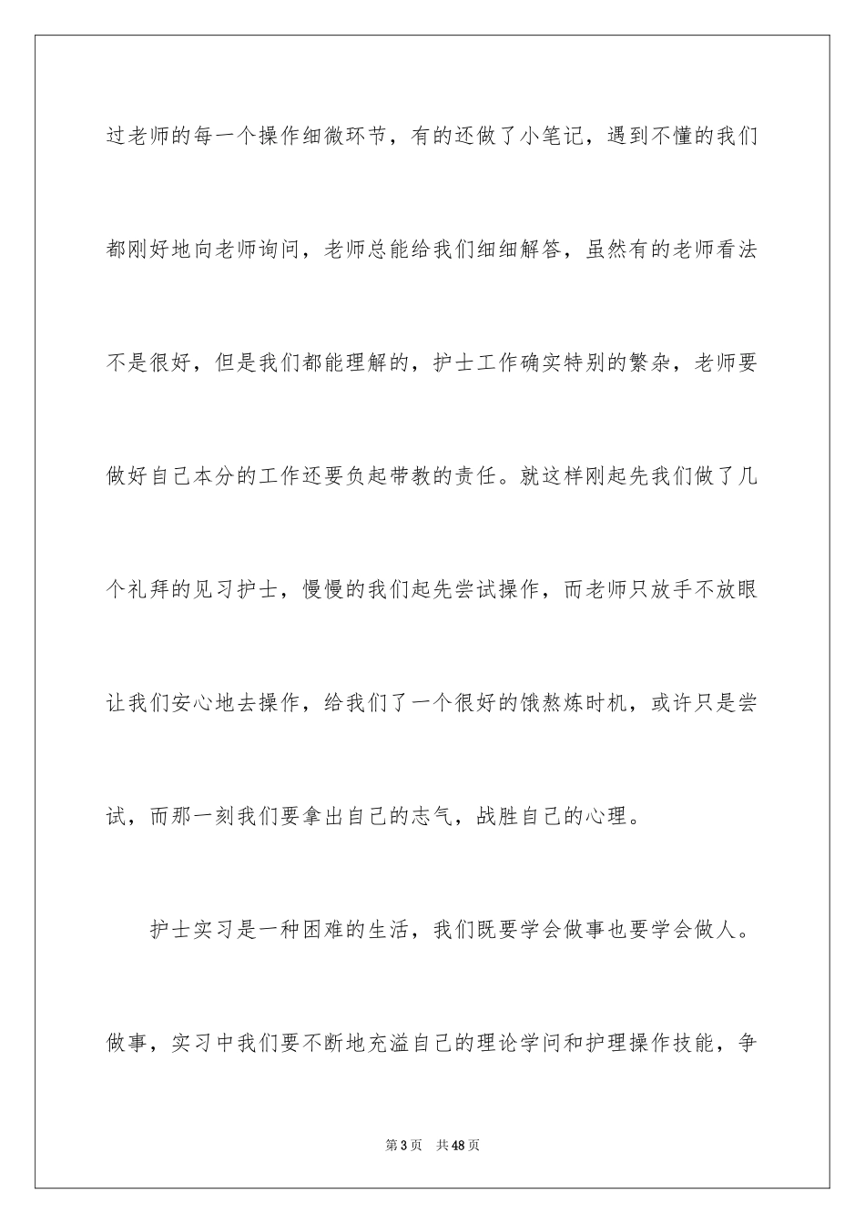 2023护士实习总结11范文.docx_第3页