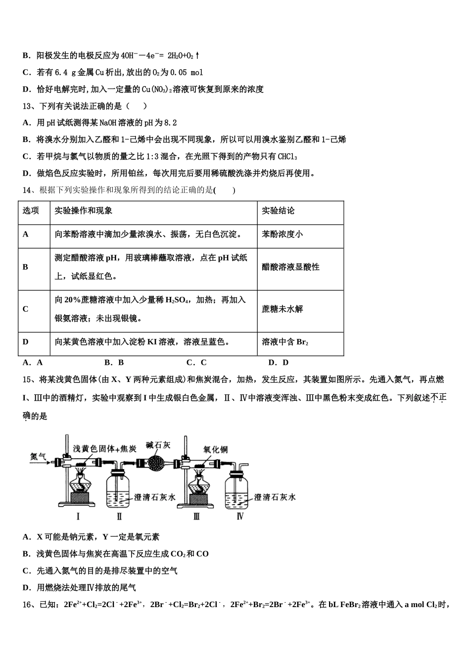 2023届重庆市直属校化学高二第二学期期末联考试题（含解析）.doc_第3页