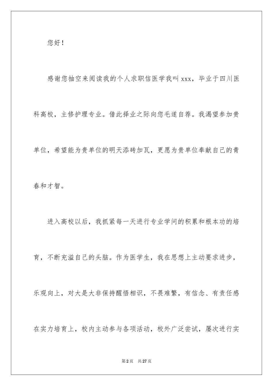 2023护士求职信102范文.docx_第2页