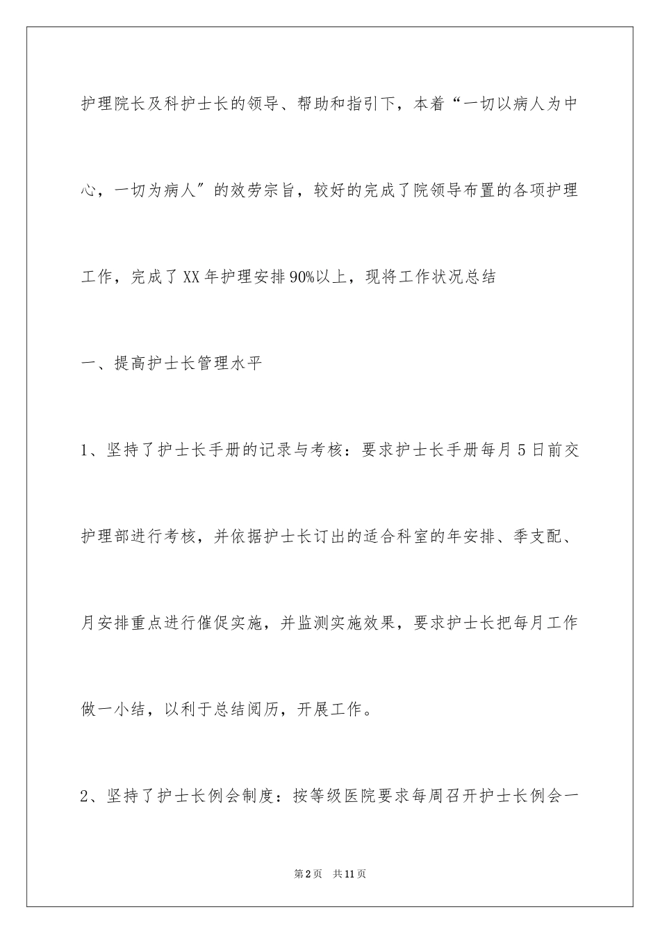 2023护士年终总结简短范文.docx_第2页
