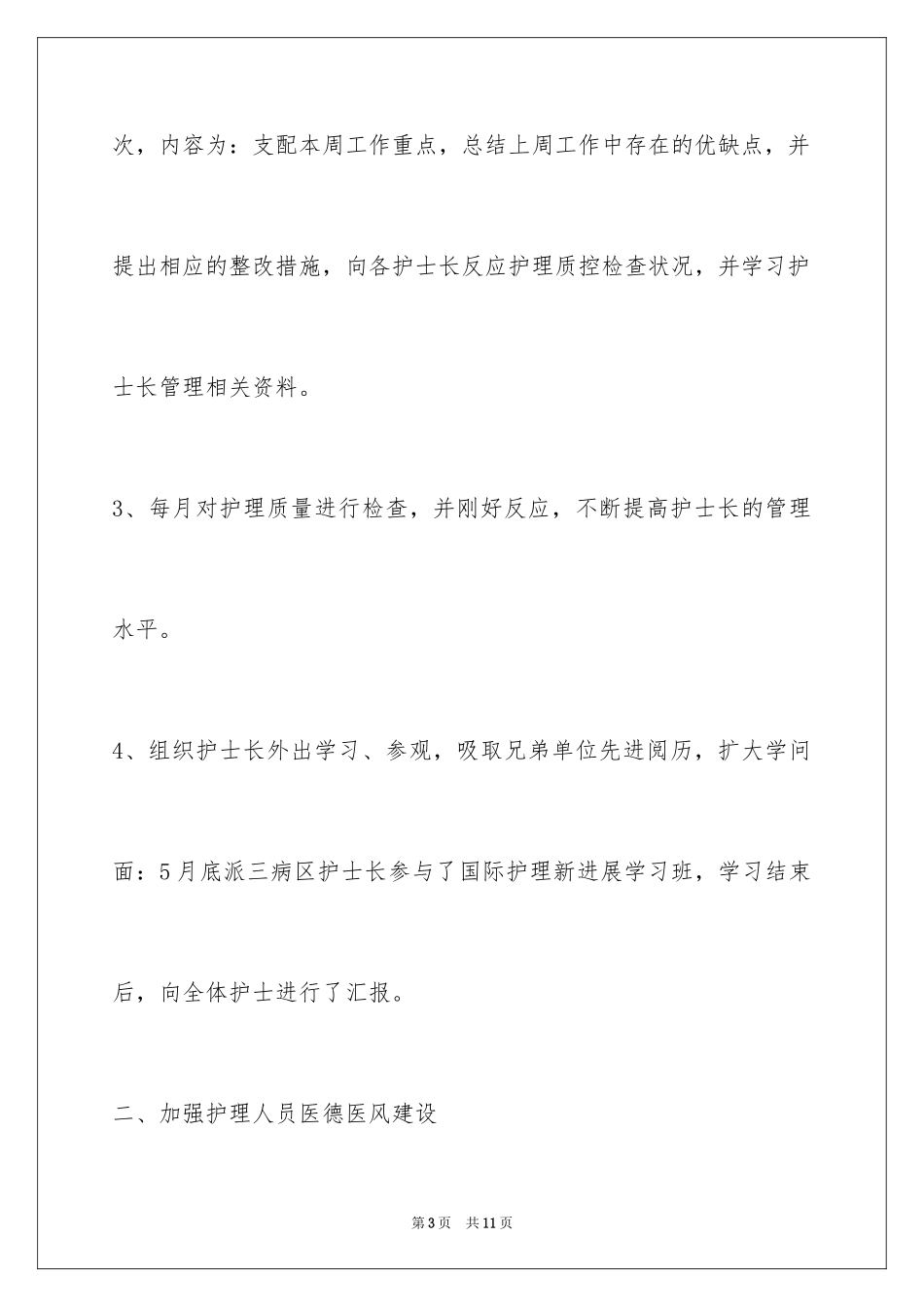 2023护士年终总结简短范文.docx_第3页