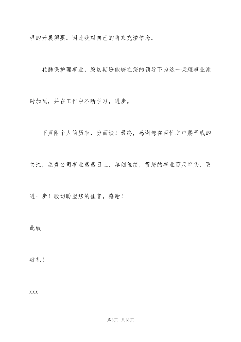 2023护士应聘求职信1范文.docx_第3页