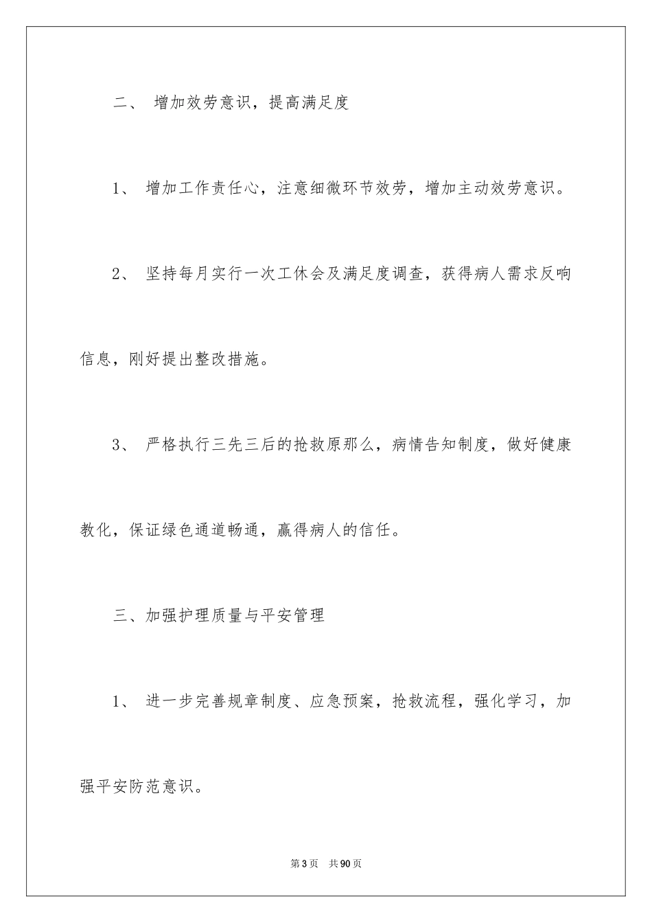 2023护士工作计划6范文.docx_第3页
