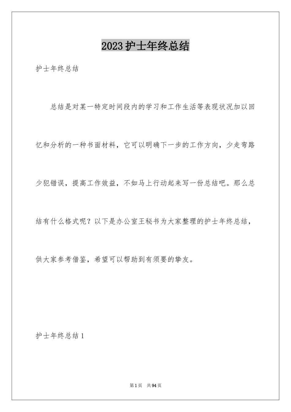 2023护士年终总结2范文.docx_第1页