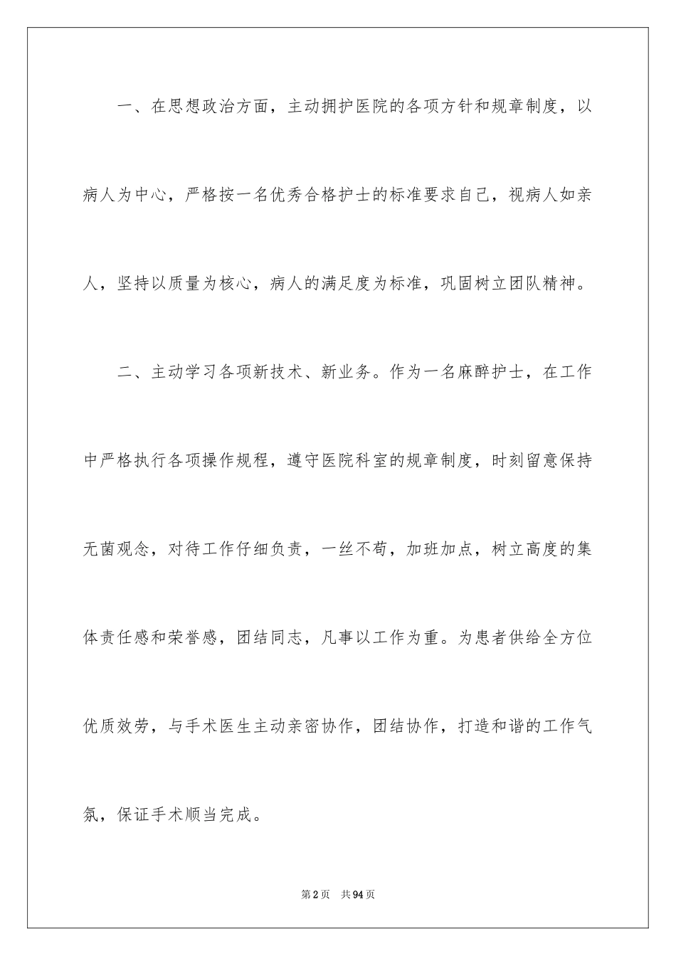 2023护士年终总结2范文.docx_第2页