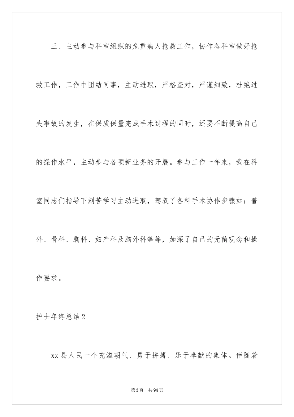 2023护士年终总结2范文.docx_第3页