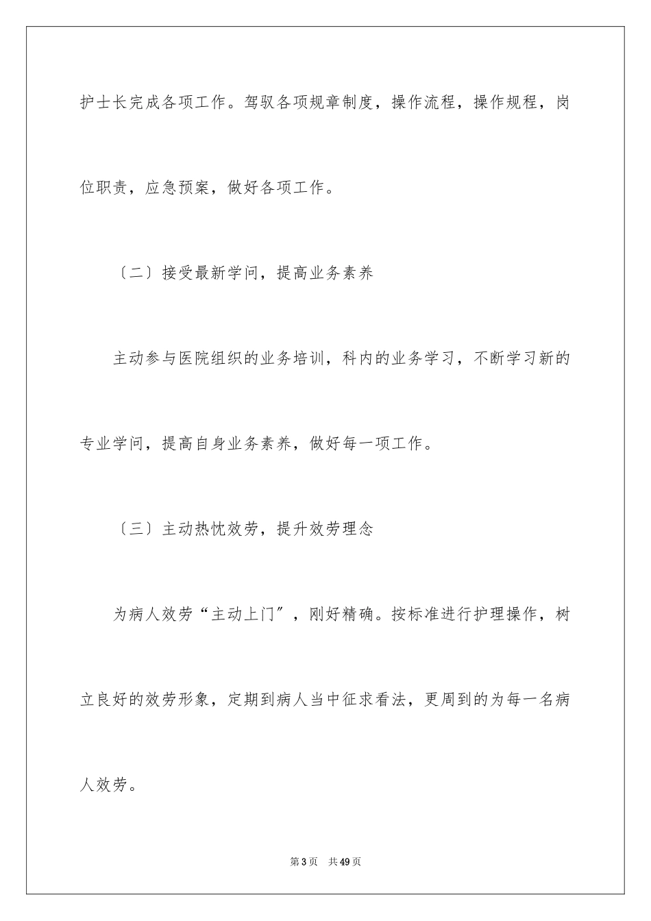 2023护士年度工作计划7范文.docx_第3页