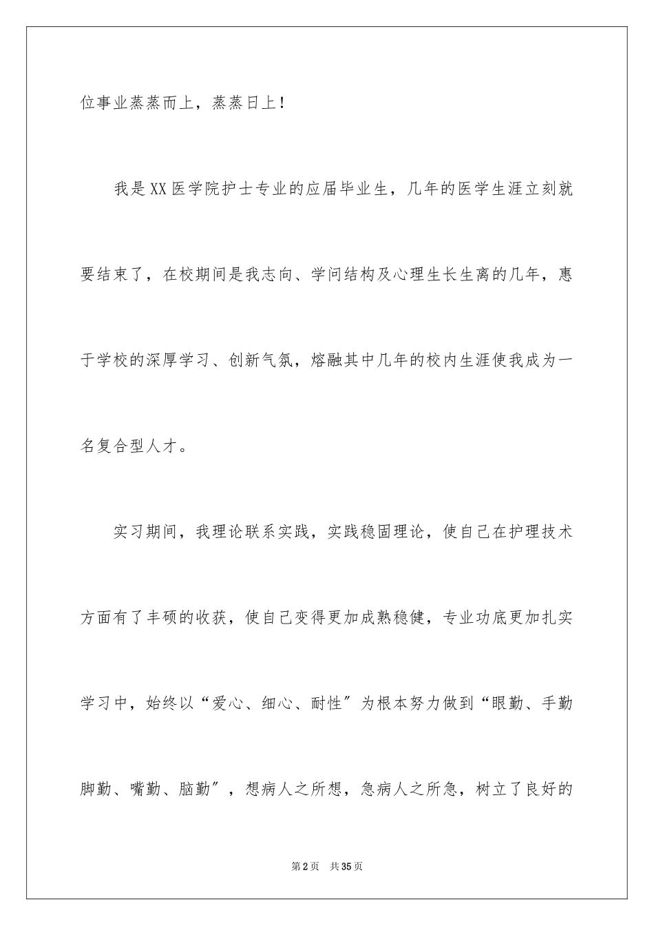 2023护士应届自荐信10范文.docx_第2页