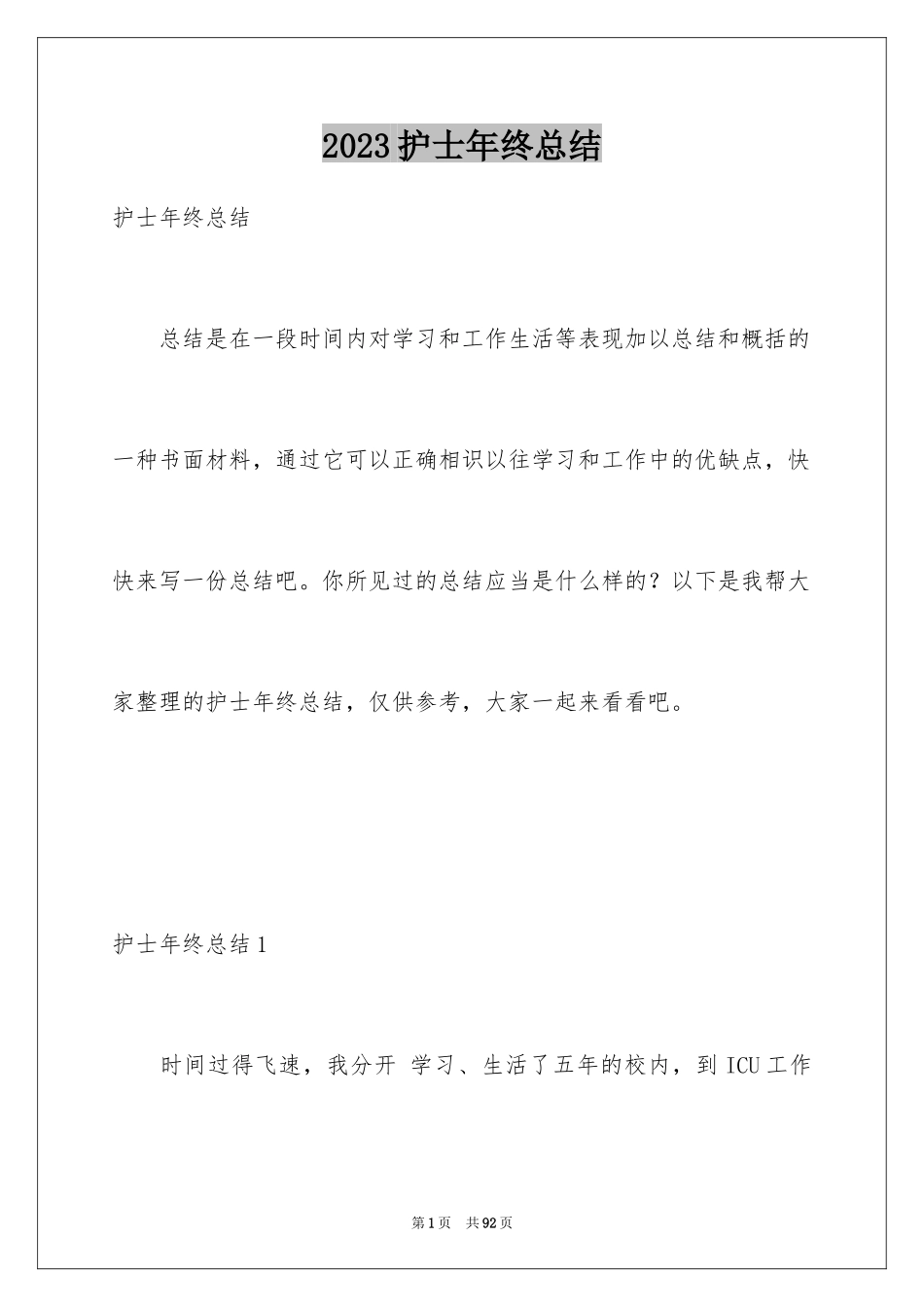 2023护士年终总结35范文.docx_第1页