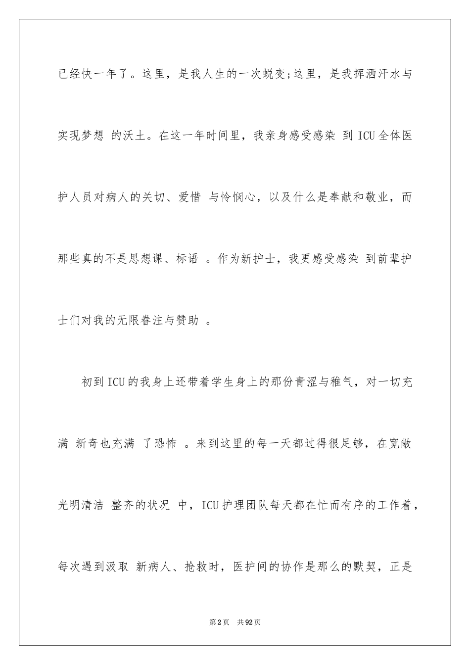 2023护士年终总结35范文.docx_第2页