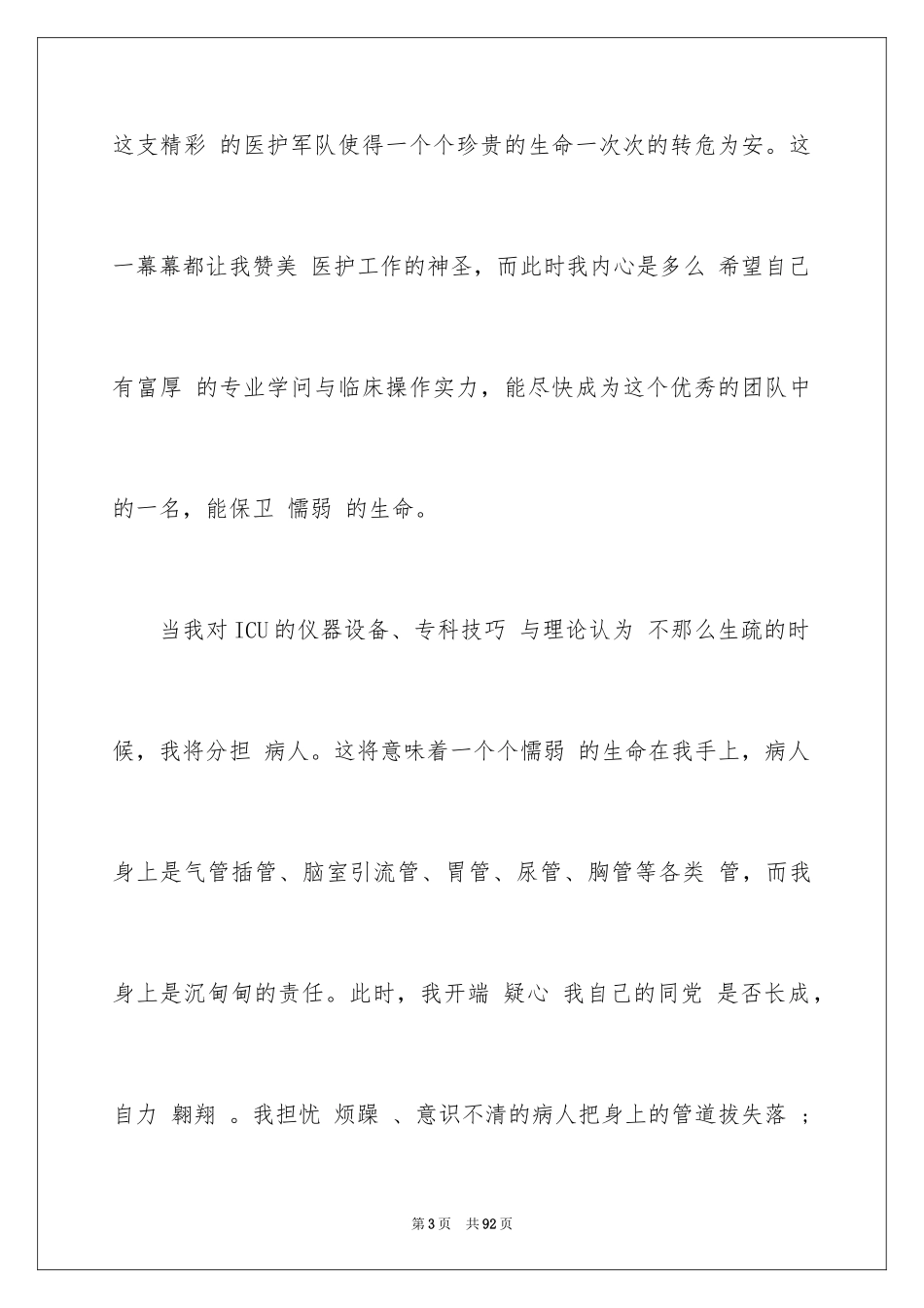 2023护士年终总结35范文.docx_第3页