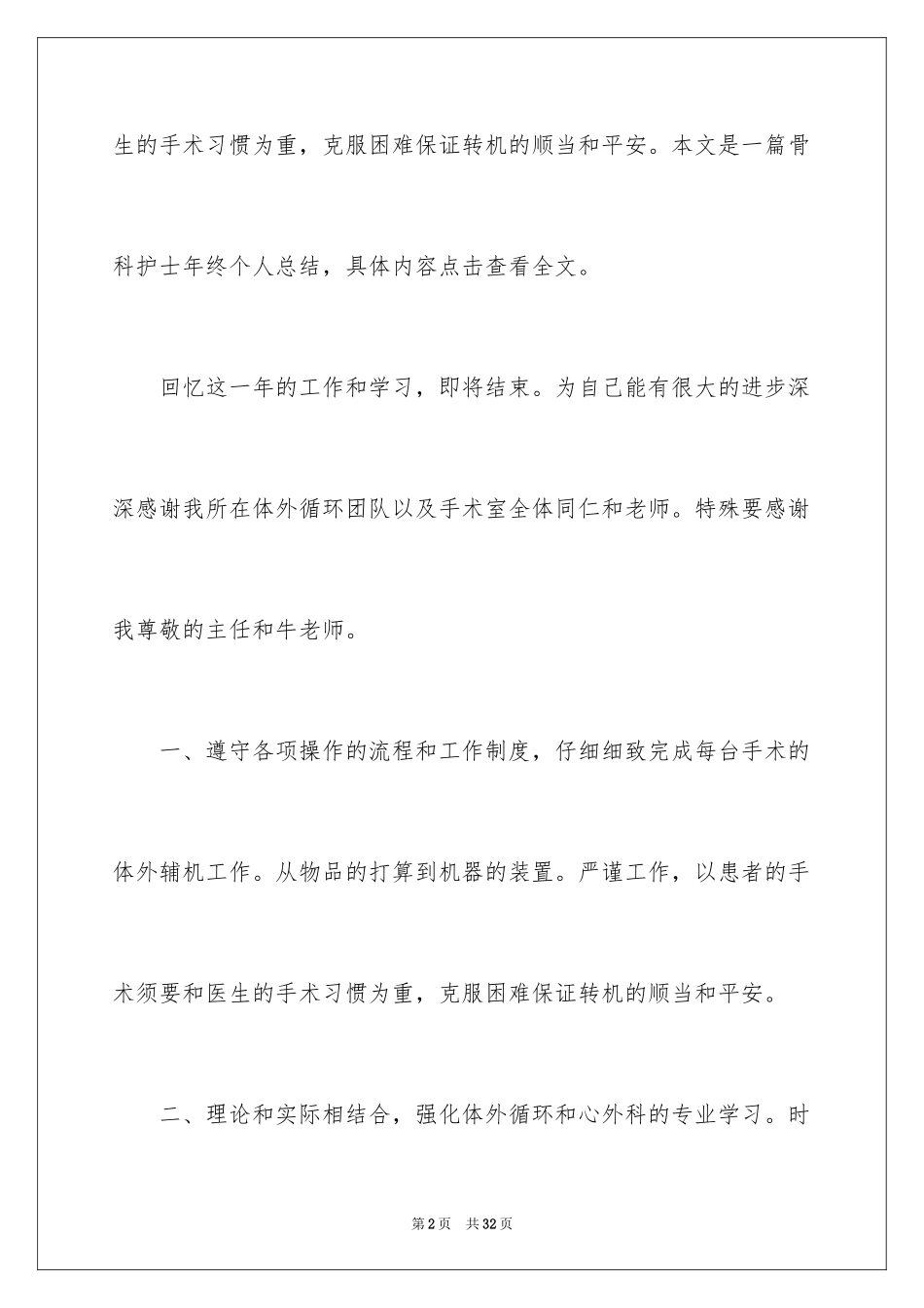 2023护士工作计划22范文.docx_第2页