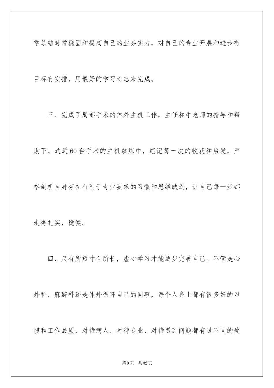 2023护士工作计划22范文.docx_第3页