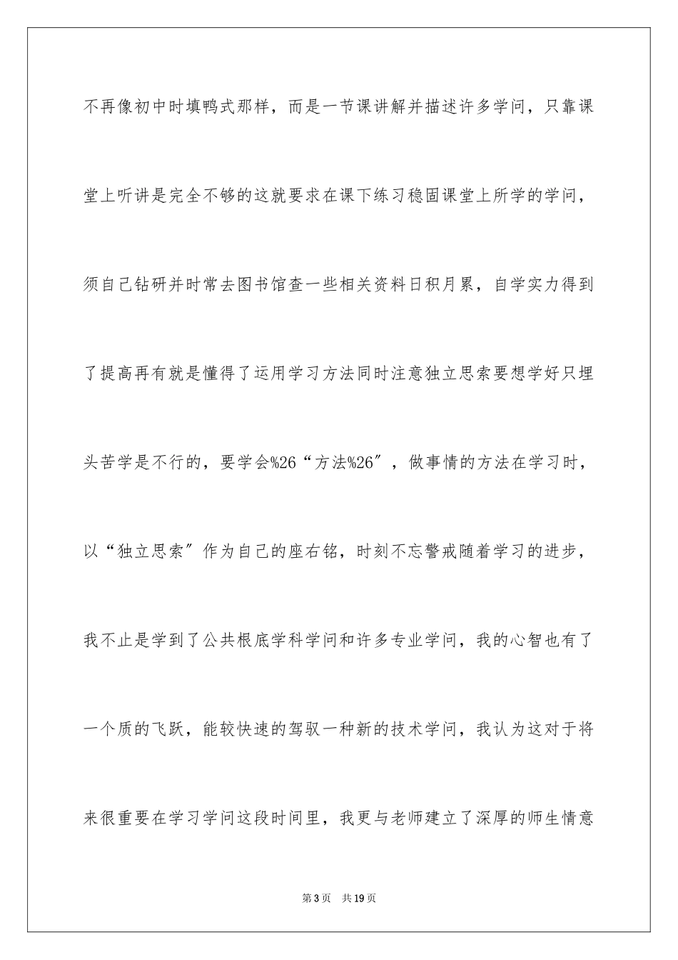 2023护士实习自我鉴定总结范文.docx_第3页