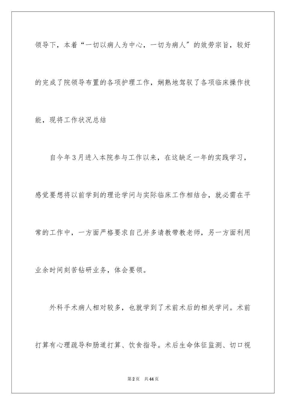 2023护士工作自我鉴定7范文.docx_第2页