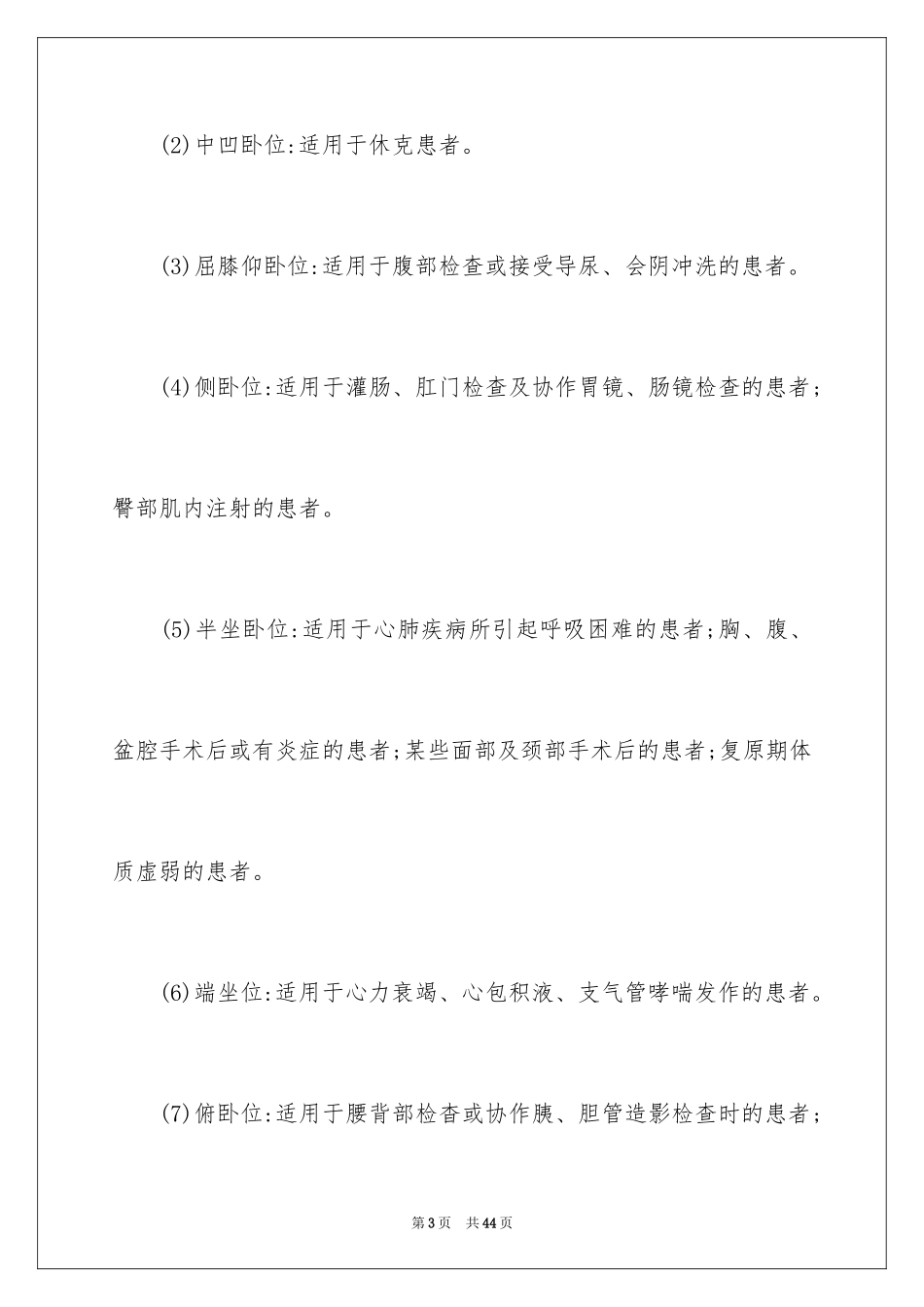 2023护士必须掌握的50个基础护理知识范文.docx_第3页