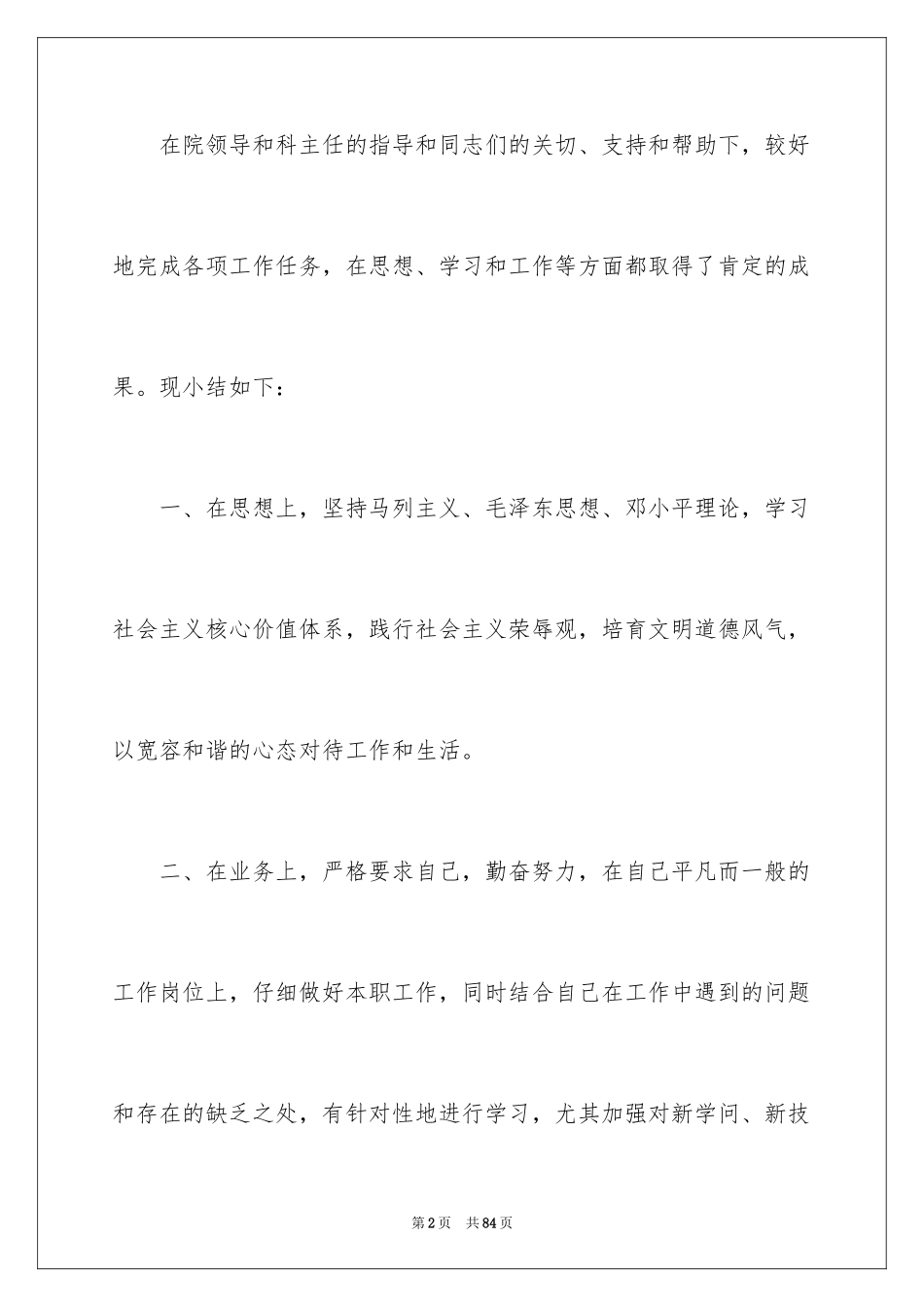 2023护士年度工作总结2范文.docx_第2页