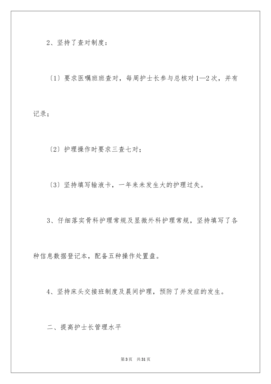 2023护士年度个人工作总结1范文.docx_第3页