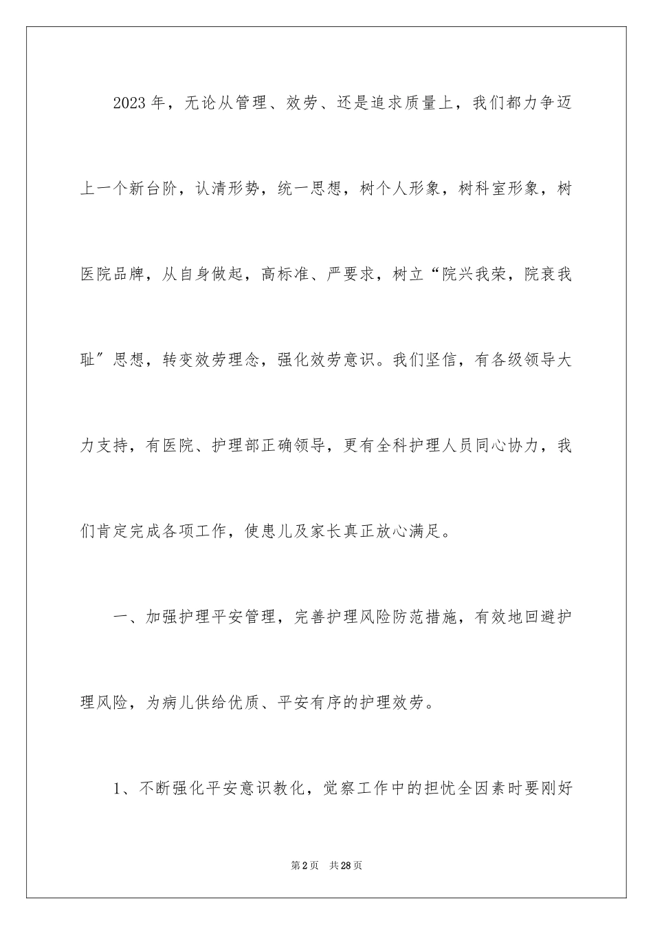 2023护士团员工作总结范文.docx_第2页