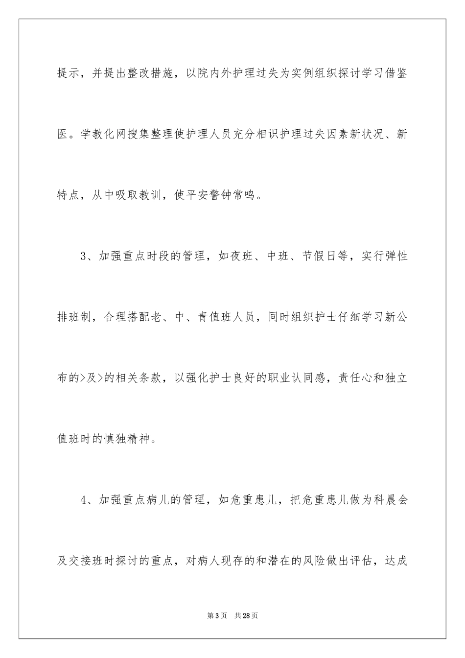 2023护士团员工作总结范文.docx_第3页