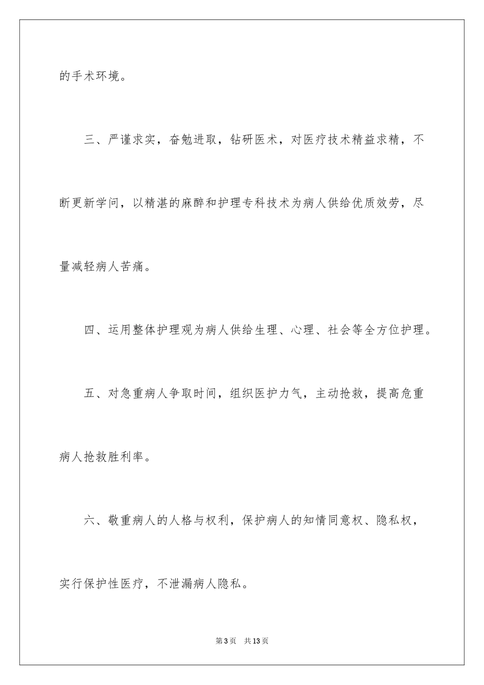 2023护士工作承诺书2范文.docx_第3页