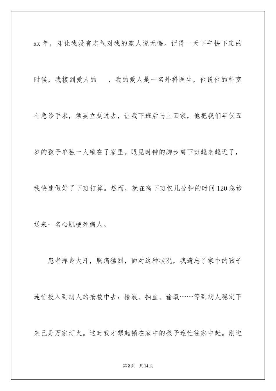 2023护士节演讲稿562范文.docx_第2页