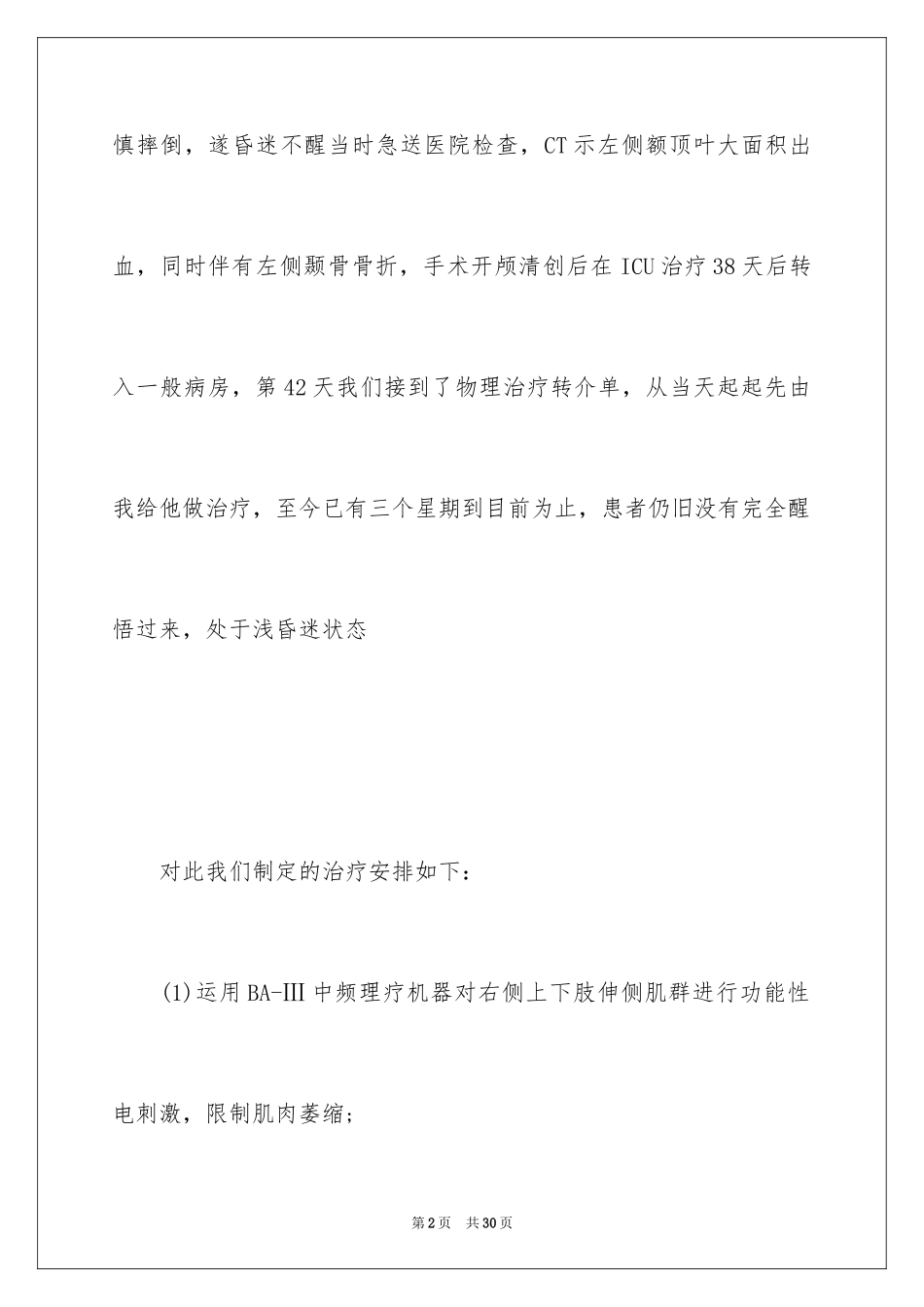 2023护士实习周记范文.docx_第2页