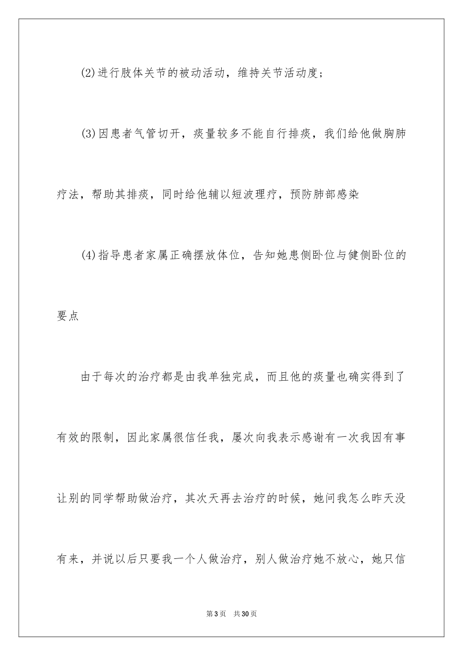 2023护士实习周记范文.docx_第3页