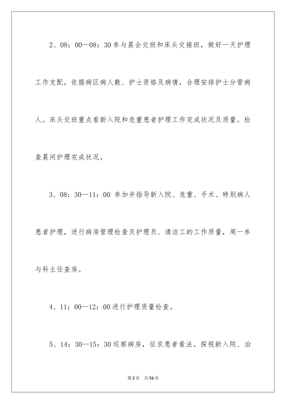 2023护士工作计划20范文.docx_第2页