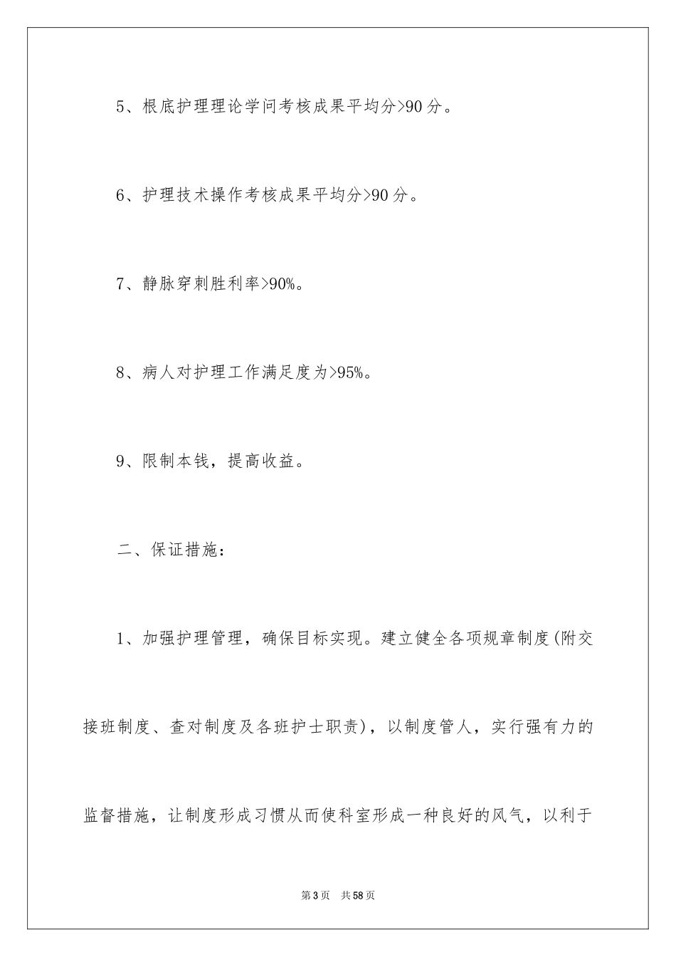 2023护士工作计划71范文.docx_第3页