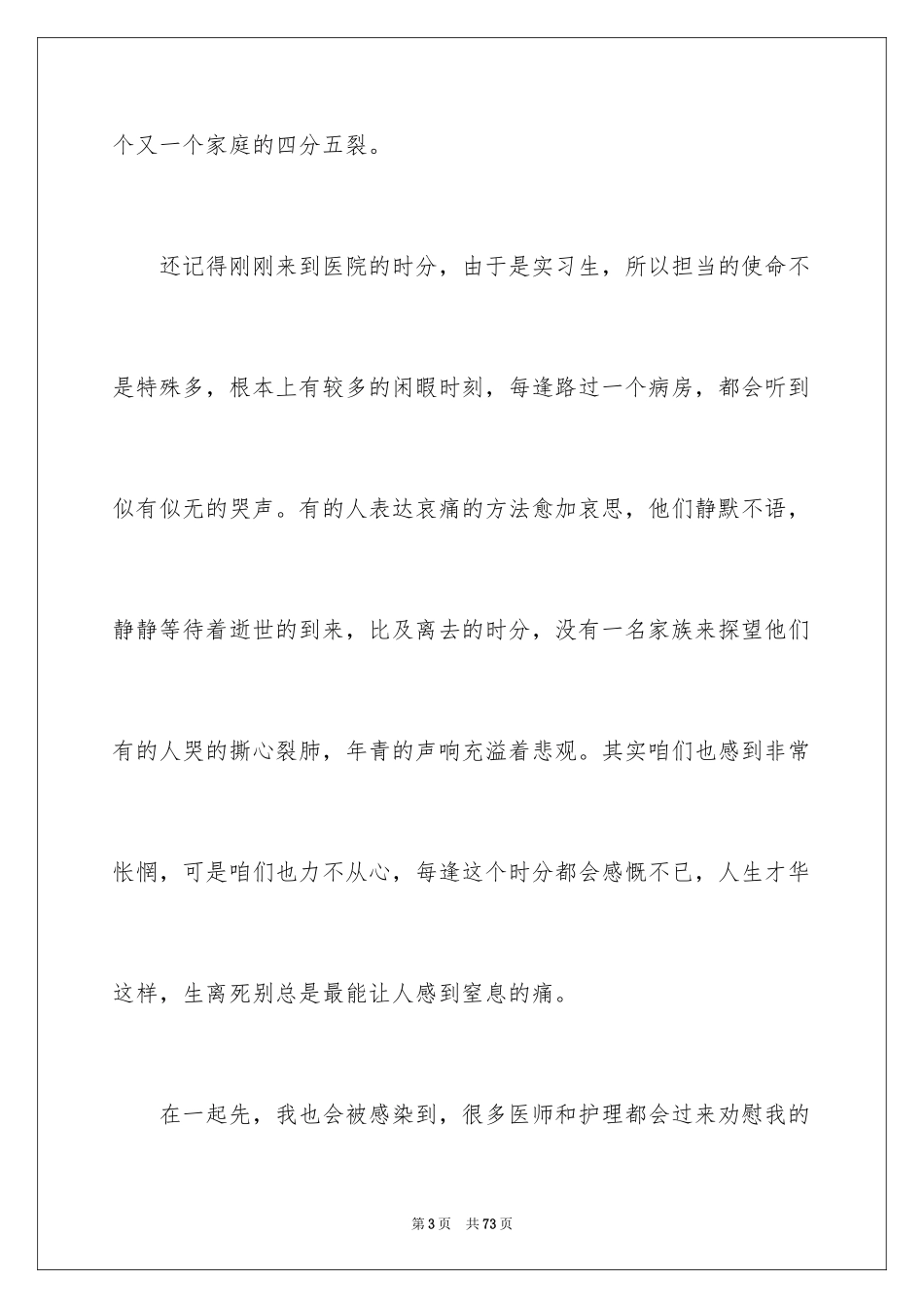 2023护士工作失误检讨书2范文.docx_第3页