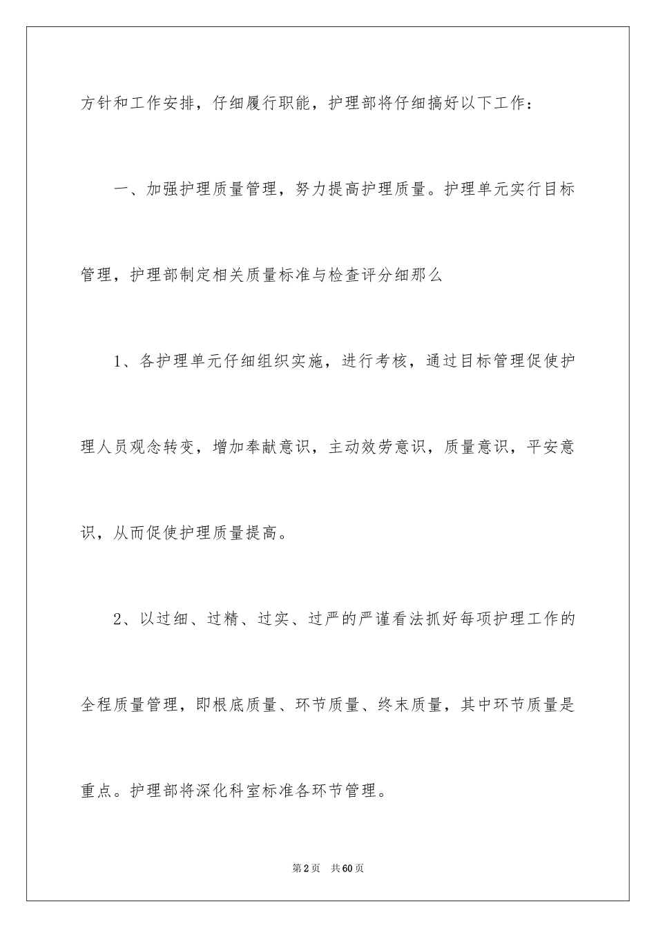 2023护士工作计划17范文.docx_第2页