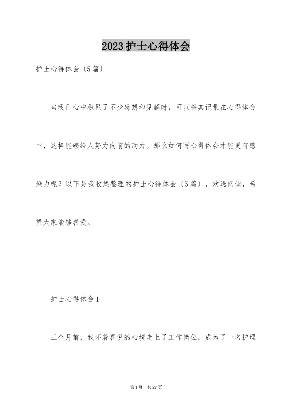 2023护士心得体会4范文.docx_第1页
