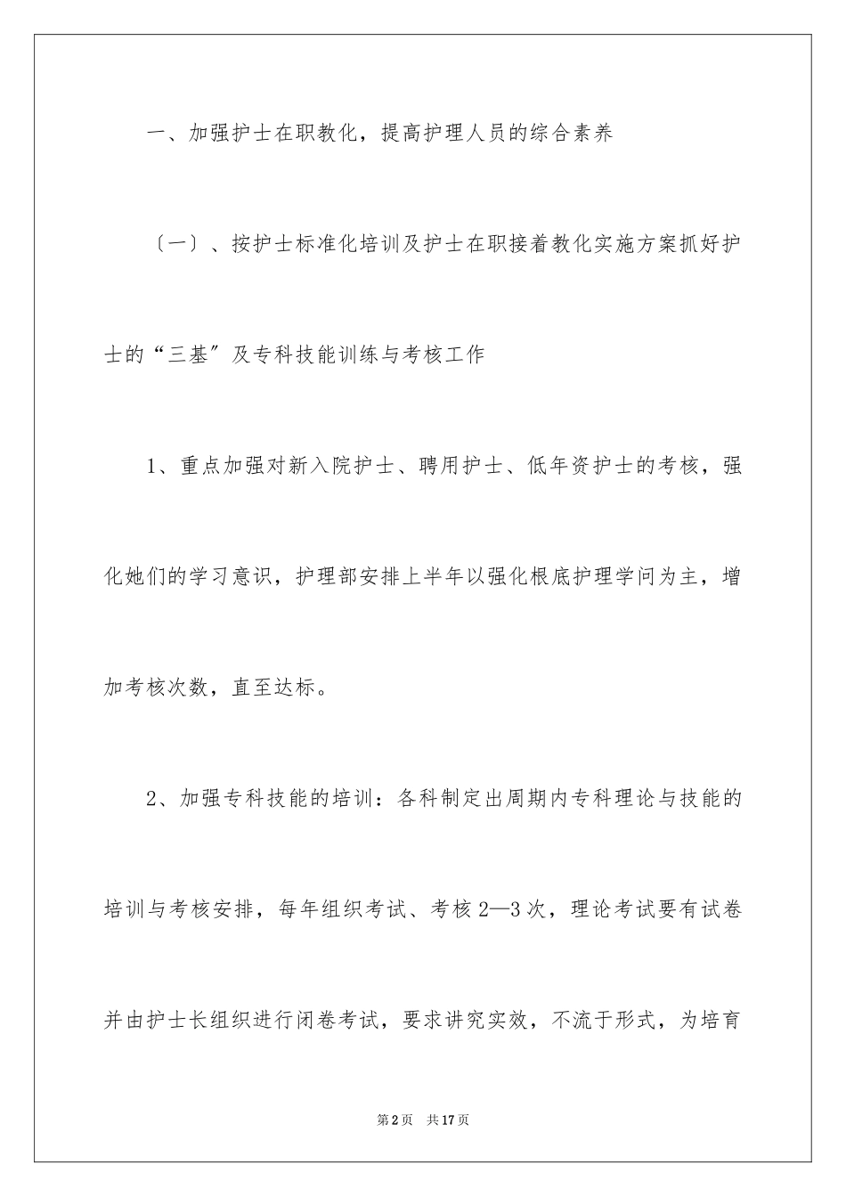 2023护士护理工作计划9范文.docx_第2页