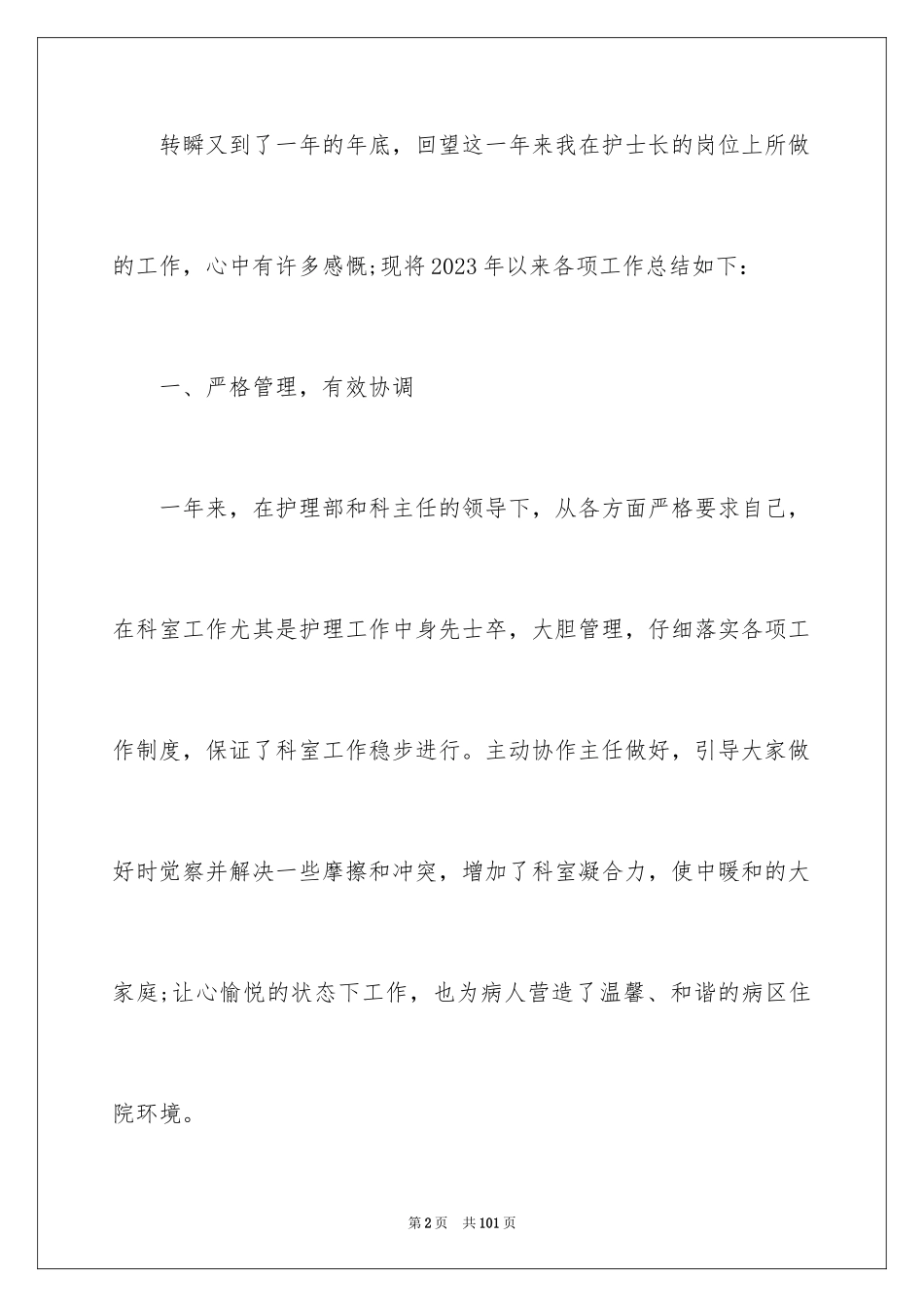 2023护士年终总结41范文.docx_第2页