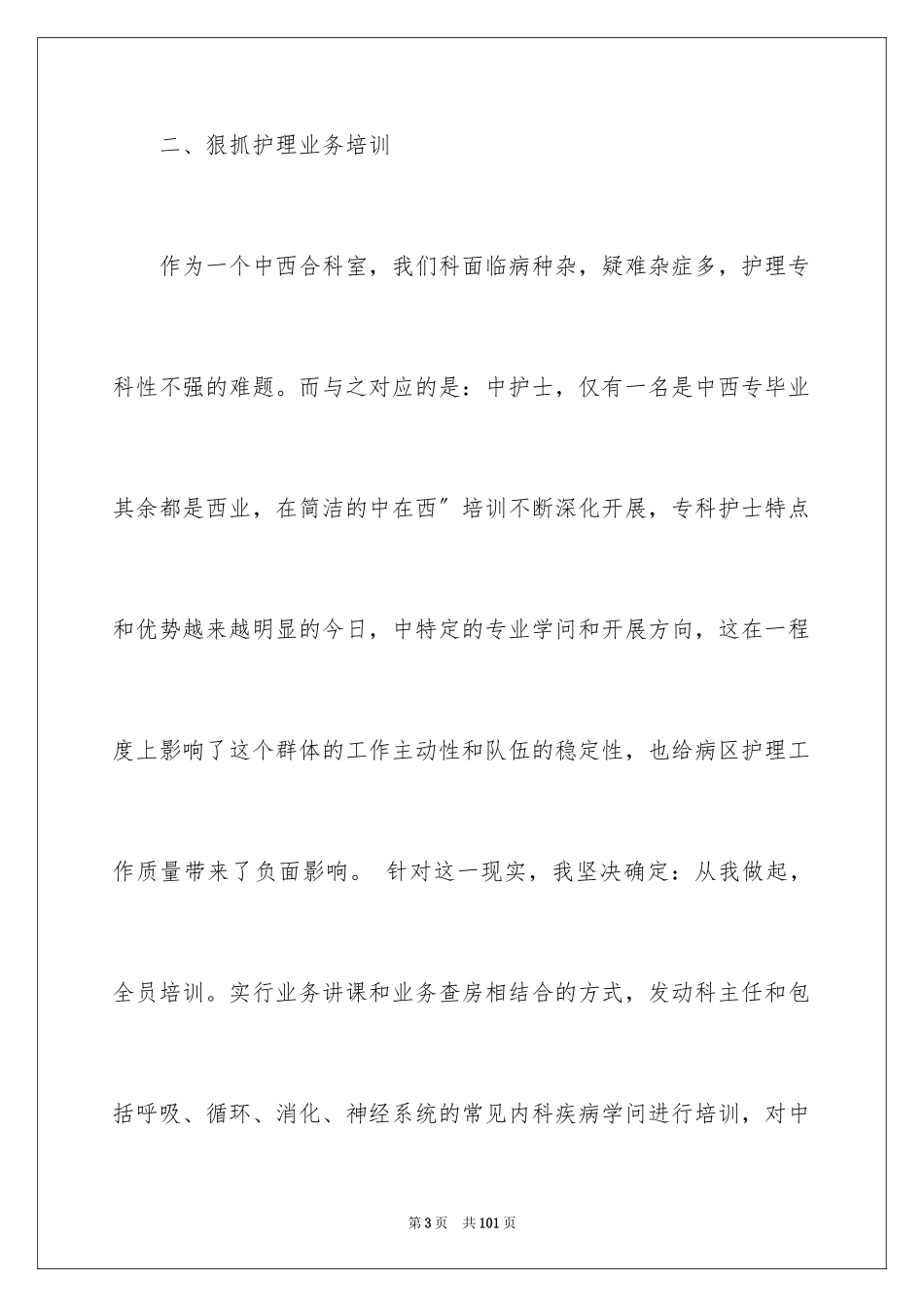 2023护士年终总结41范文.docx_第3页