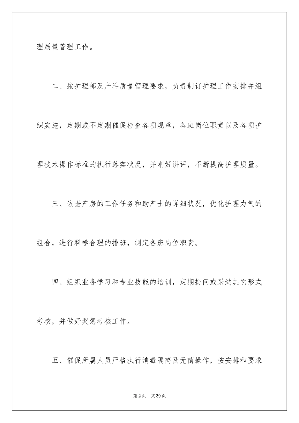 2023护士工作计划53范文.docx_第2页