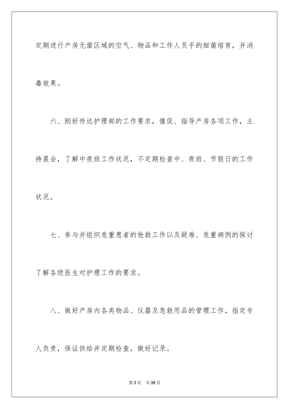 2023护士工作计划53范文.docx_第3页