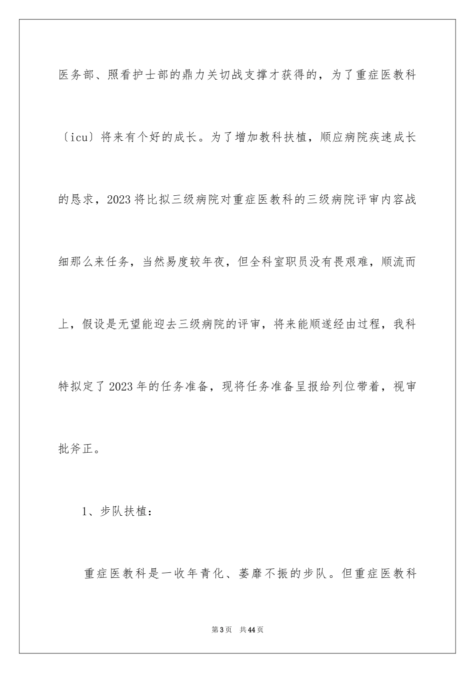 2023护士工作计划129范文.docx_第3页