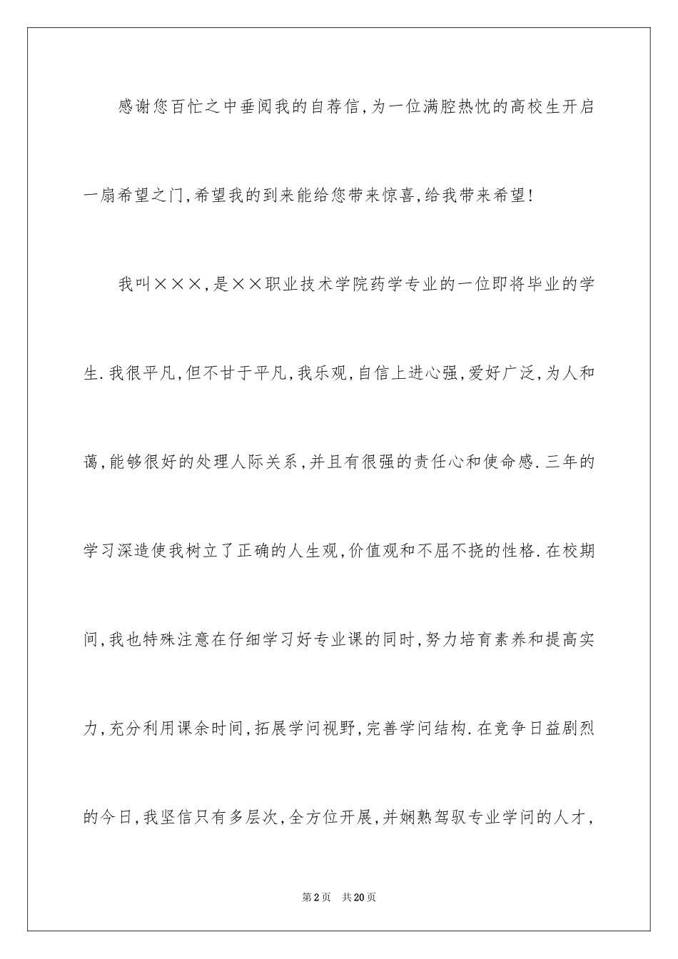 2023护士应届自荐信8范文.docx_第2页