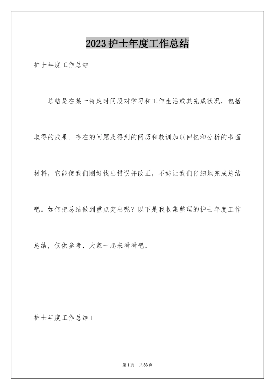 2023护士年度工作总结5范文.docx_第1页