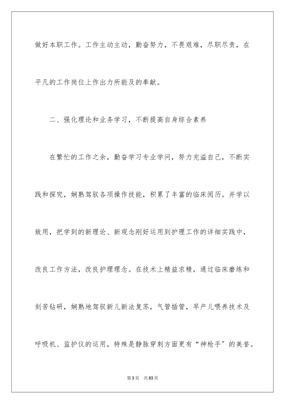 2023护士年度工作总结5范文.docx_第3页